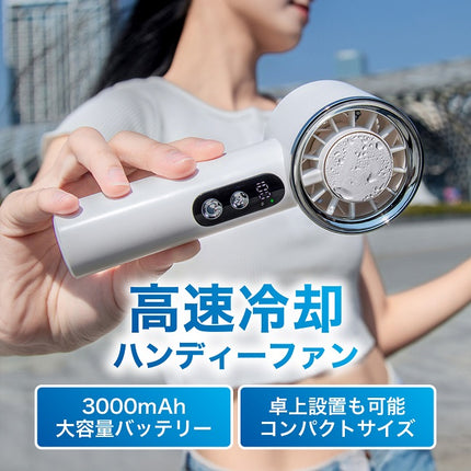 冷却プレート付き ハンディファン 冷却ファン
