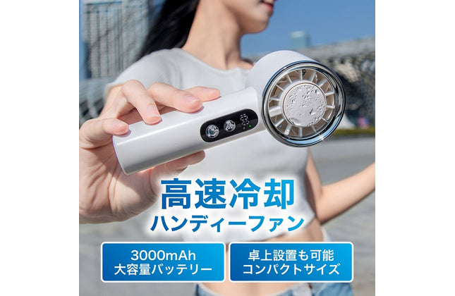 冷却プレート付き ハンディファン 冷却ファン