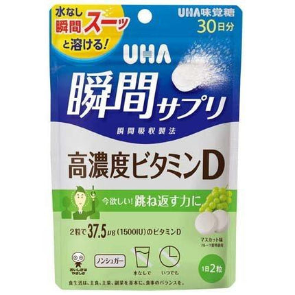 瞬間サプリ 高濃度ビタミンD 30日分 マスカット味