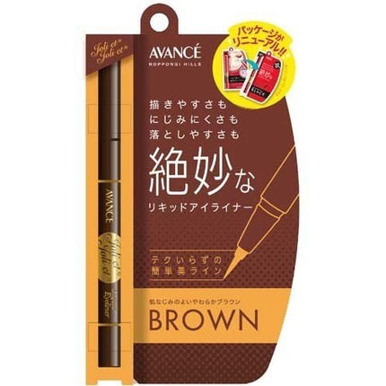 アヴァンセ AVANCE ジョリ・エジョリ・エ リキッドアイライナー ブラウン