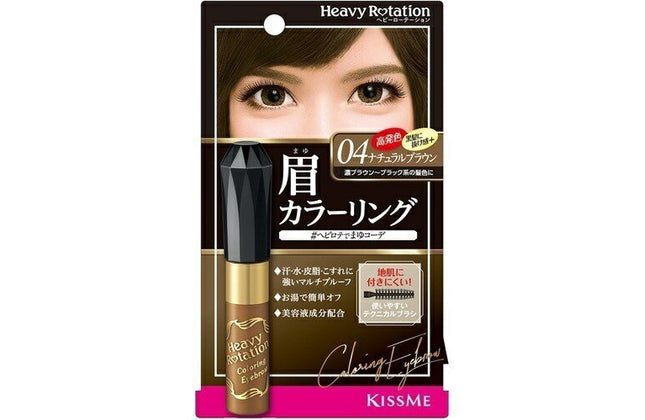 へビーローテーション カラーリングアイブロウR 04 ナチュラルブラウン 眉毛 眉書き ブラシ アイブロー 茶色 ウォータープルーフ 伊勢半