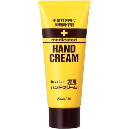 キスミー 薬用ハンドクリーム 65g ハンドクリーム 手 保湿 敏感肌 低刺激 伊勢半